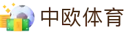 中欧体育(中国)官方网站-ZOTYSPORTS